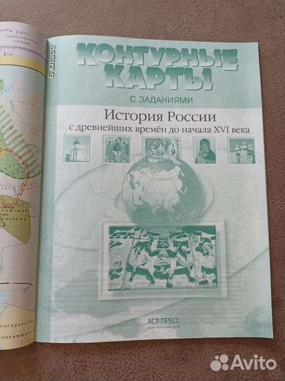 Атлас История России