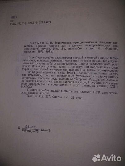 Техническая термодинамка и тепловые двигатели
