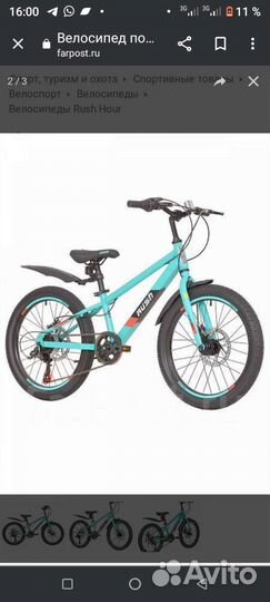 Велосипед rush hour