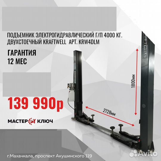 Подъемник для автосервиса T4