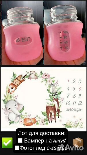 Лот для доставки (чехол на Avent и фотоплед)