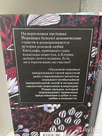Эмили Бронте «Грозовой перевал»