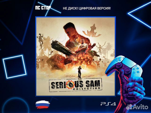 Serious Sam Collection PS5 и PS4