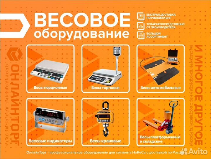 Весовое оборудование / Онлайнторг