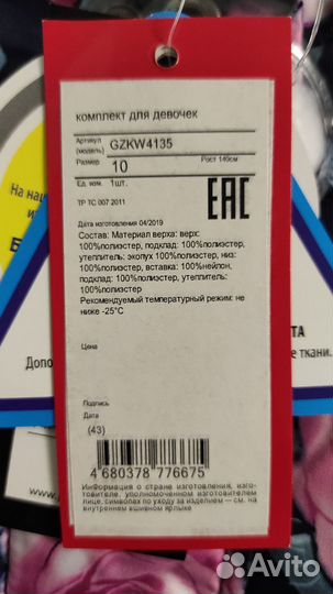 Куртка зимняя