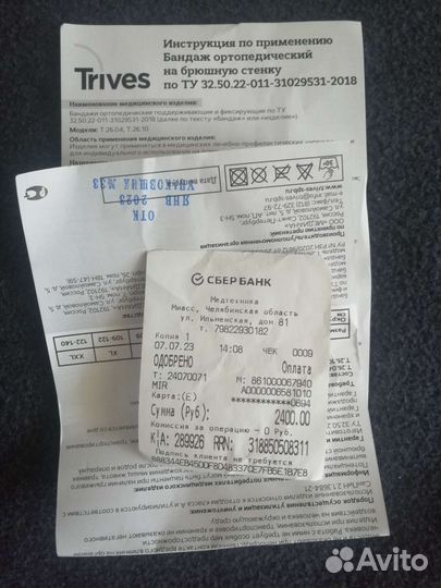 Бандаж ортопедический на брюшную стенку