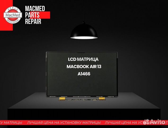 Замена матрицы на MacBook Air 13 A1466