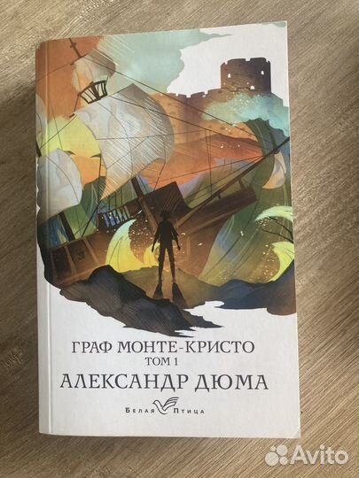 Книга Граф Монте Кристо 2 тома