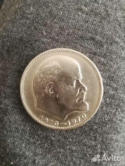 1 рубль СССР Ленин