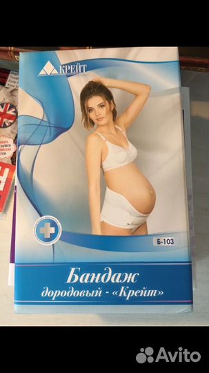 Отдам бесплатно бандаж дородовый