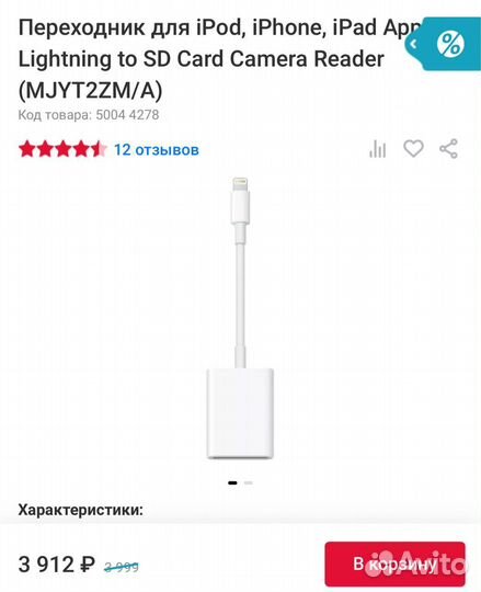 Переходник для iPhone, iPad Card reader Кард-ридер