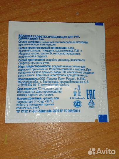 Салфетка из Макдональдс