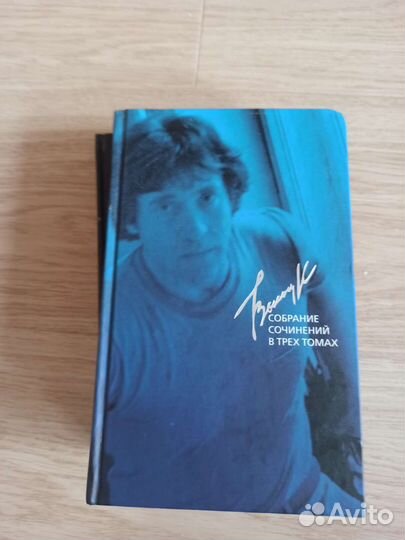 Собрание сочинений Высоцкого в 3 томах Книговек