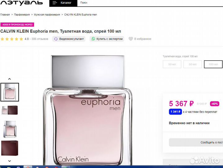 Calvin Klein Euphoria Men.100ml.EDP.Пачули-Замша