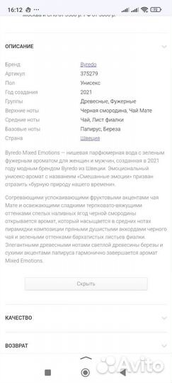 Byredo Mixed Emotions пробник