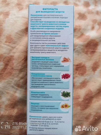 Фитопаста для выведения шерсти