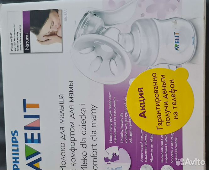 Молокоотсос avent ручной