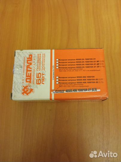 Вкладыши шатунные 0.50 на змз-406,405,409