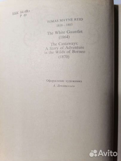 Книга Майн Рид 