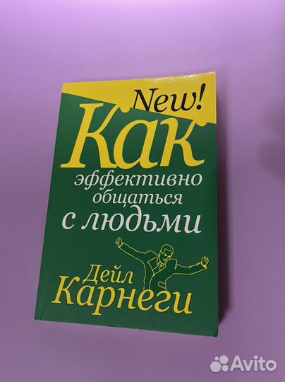 Книга об эффективном общении