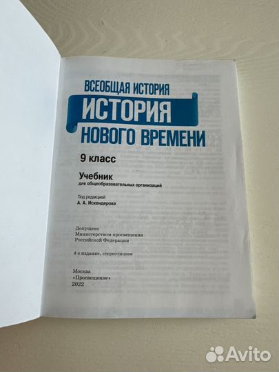 История нового времени 9 класс