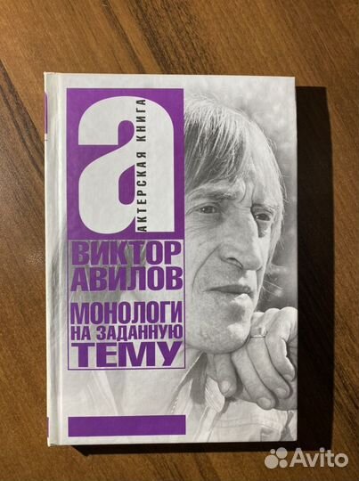 Монологи на заданную тему