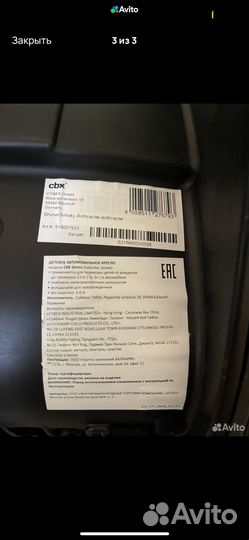 Автокресло