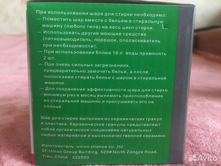 Шар для стирки