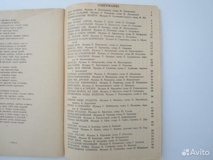 Сборники народных и советских песен