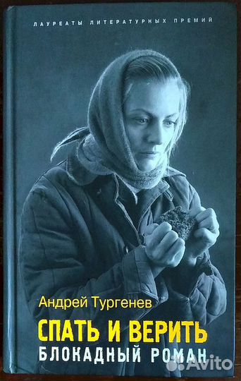 Книги: Тобол. Лавр. Обитель. Блокада. Олди