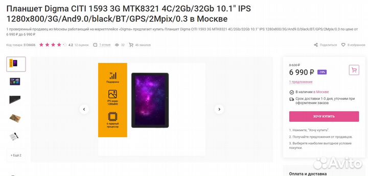 Digma citi 1593 3G 10