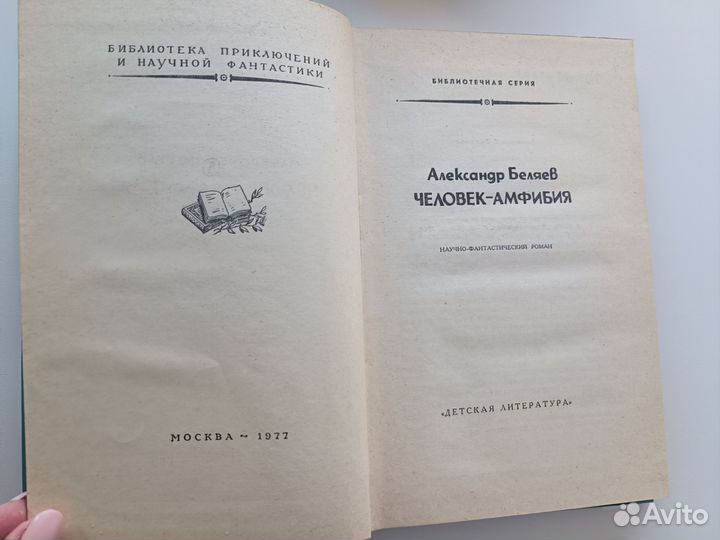 Книга Человек амфибия