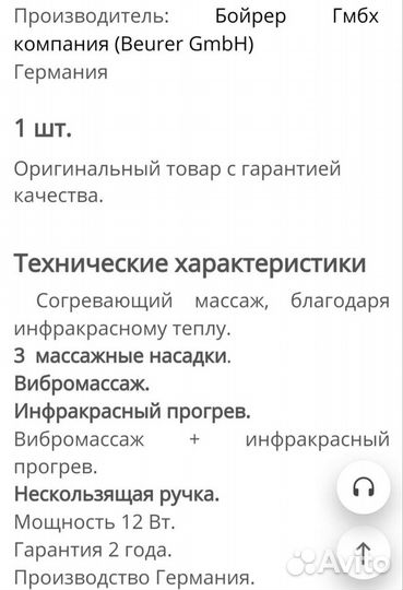 Массажер для тела