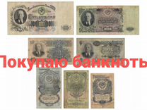 Банкноты СССР-Царские-Юбилейные