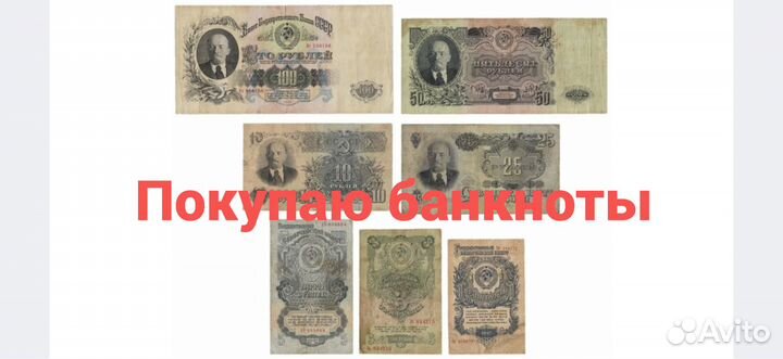 Банкноты СССР-Царские-Юбилейные