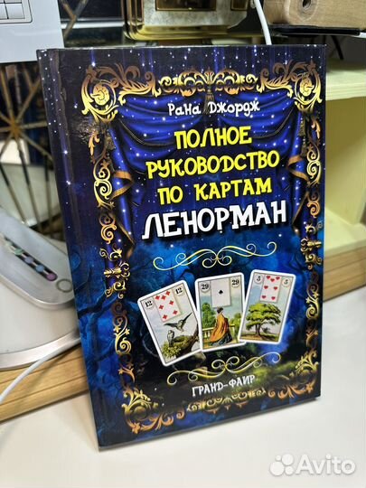 Карты оракул мадам Ленорман