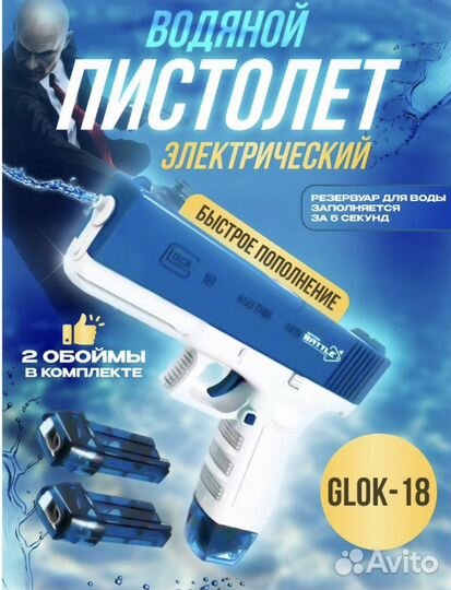 Водяной пистолет