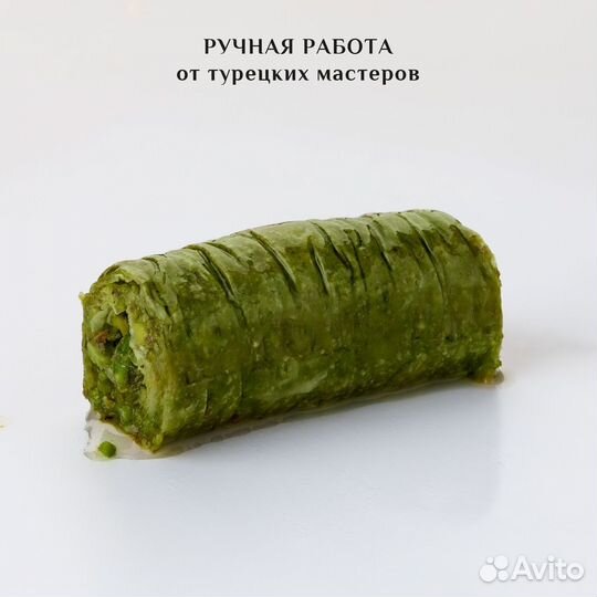 Турецкая пахлава Сарма с фисташками 500 гр