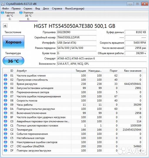 Жесткий диск