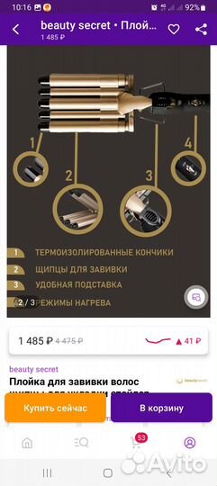 Плойка волна