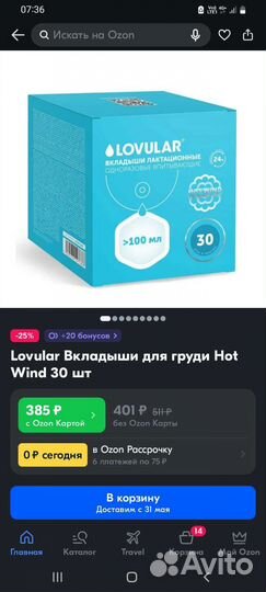 Лактационные вкладыши