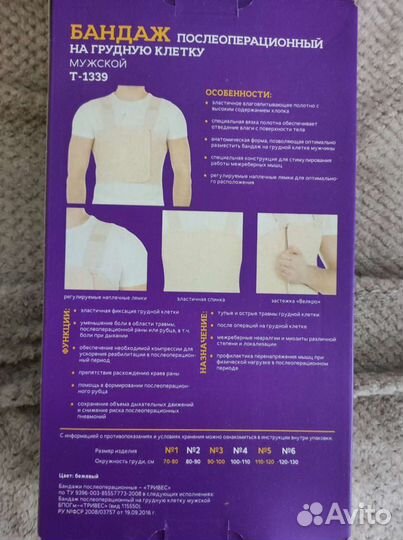 Бандаж послеоперационный