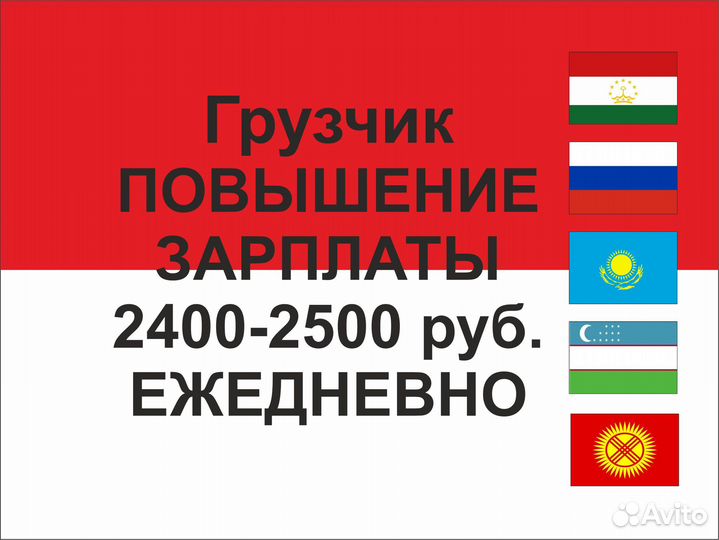 Грузчик. Подработка. Оплата после смены