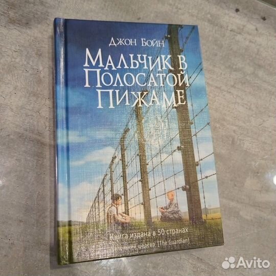 Я легенда, бакман, эндрюс, джон бойн