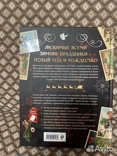 Книга С Новым Годом и Рождеством