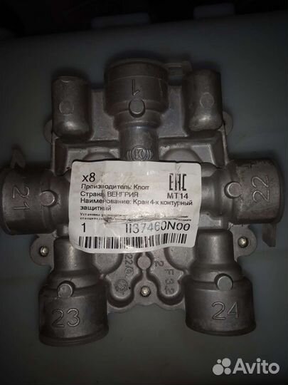 Кран 4х контурный