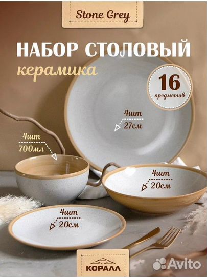 Набор столовой посуды 16предметов новый