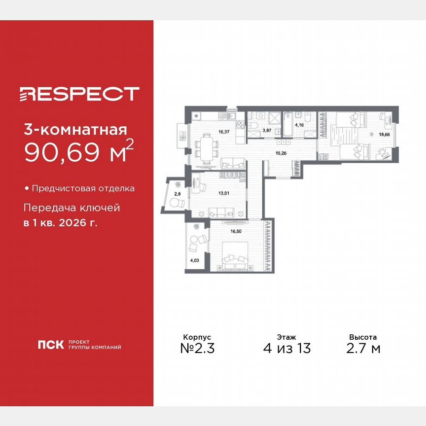 3-к. квартира, 90,7 м², 4/13 эт.