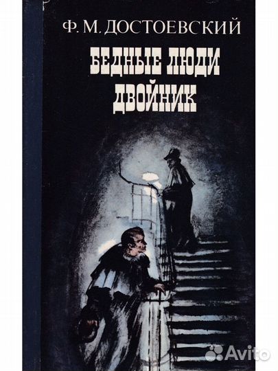 Достоевский много книг