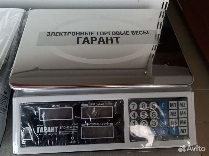 Весы торговые электронные